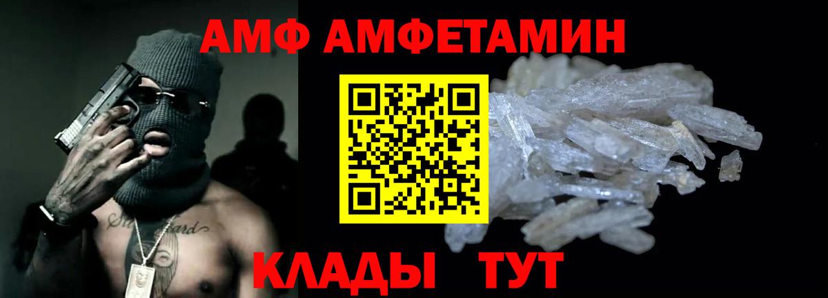 Amphetamine VHQ  Вход с VPN  АМФ  Белово  АМФ 