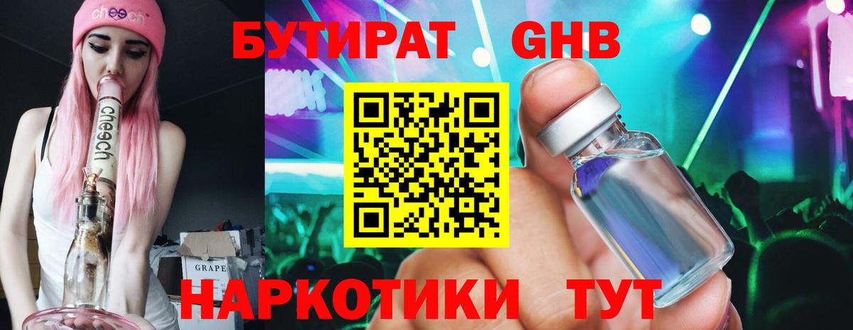 Белово  БУТИРАТ Butirat  Вход с VPN 
