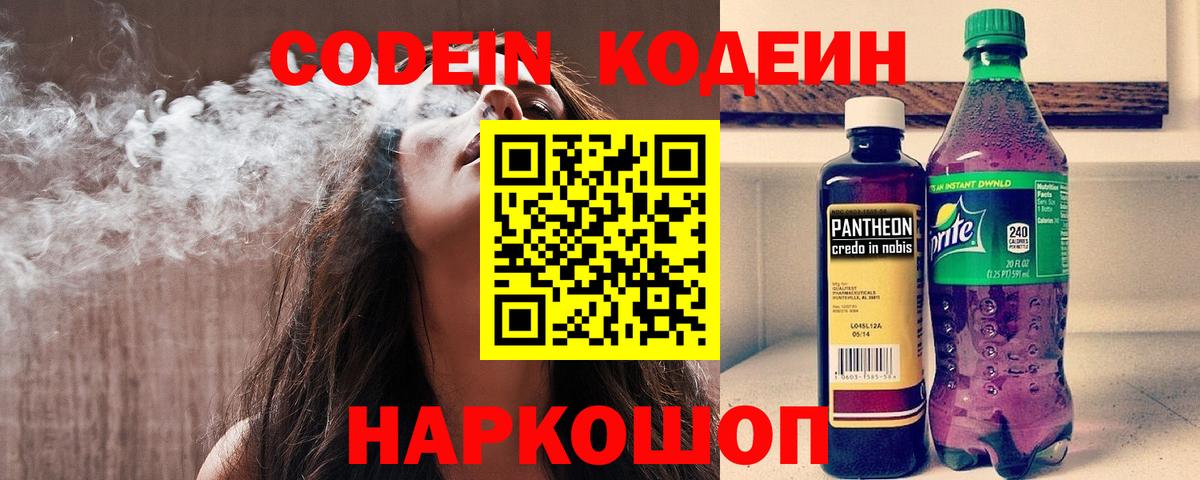 Белово  Кодеиновый сироп Lean Purple Drank  Вход с VPN 