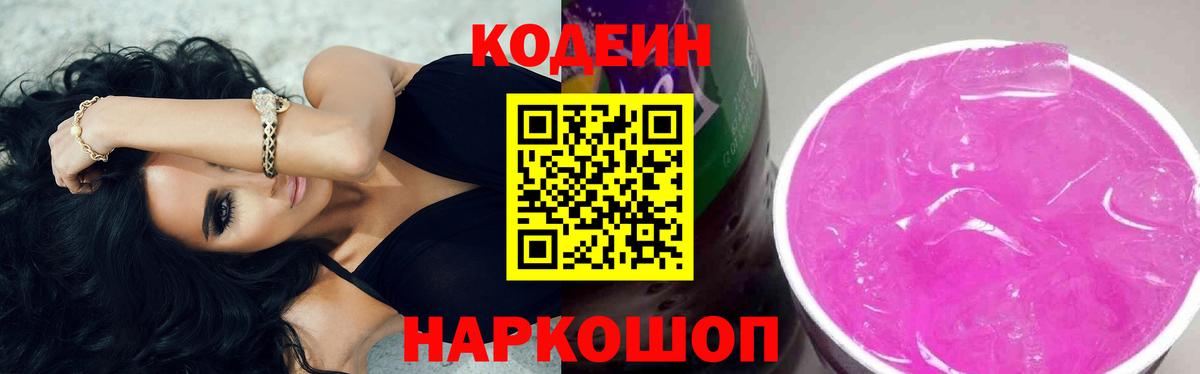 Кодеин Purple Drank Белово