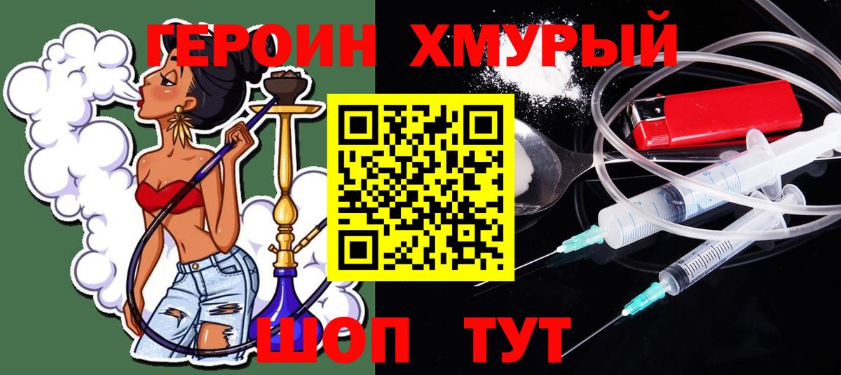 Белово  ГЕРОИН хмурый  ГЕРОИН  Вход с VPN 