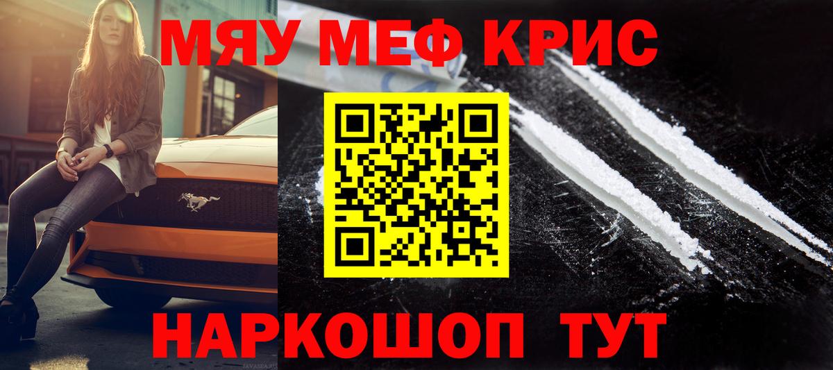 Белово  Меф мука  МЕФ  Вход с VPN  МЯУ-МЯУ кристаллы 