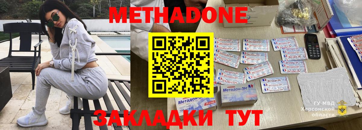 Метадон VHQ  Вход с VPN  Белово 