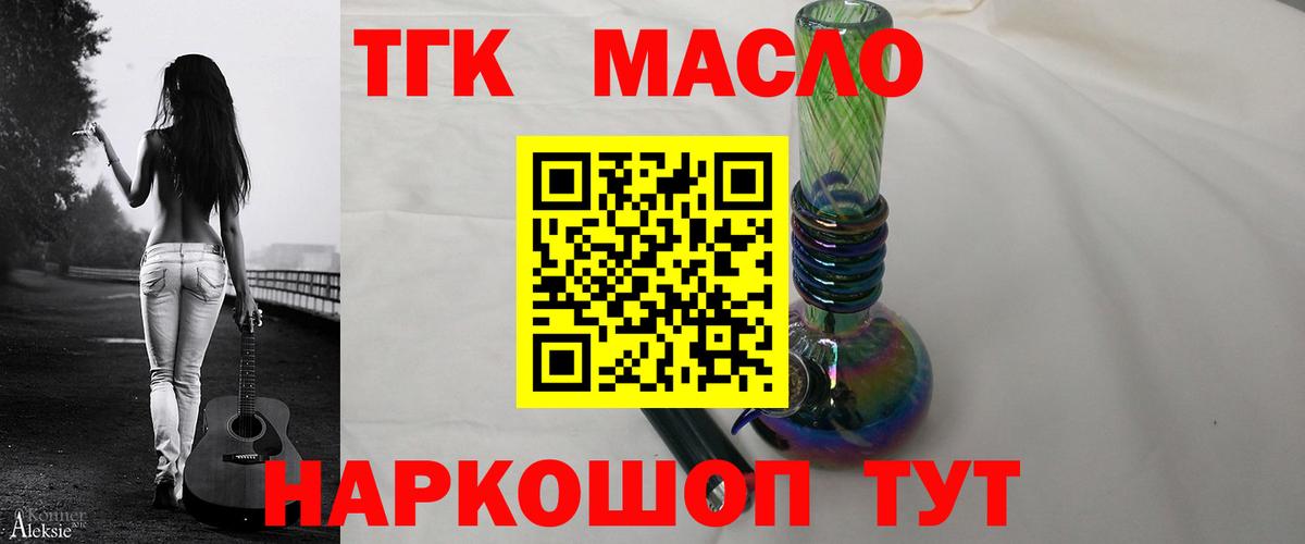 ТГК THC oil  Вход с VPN  Белово 